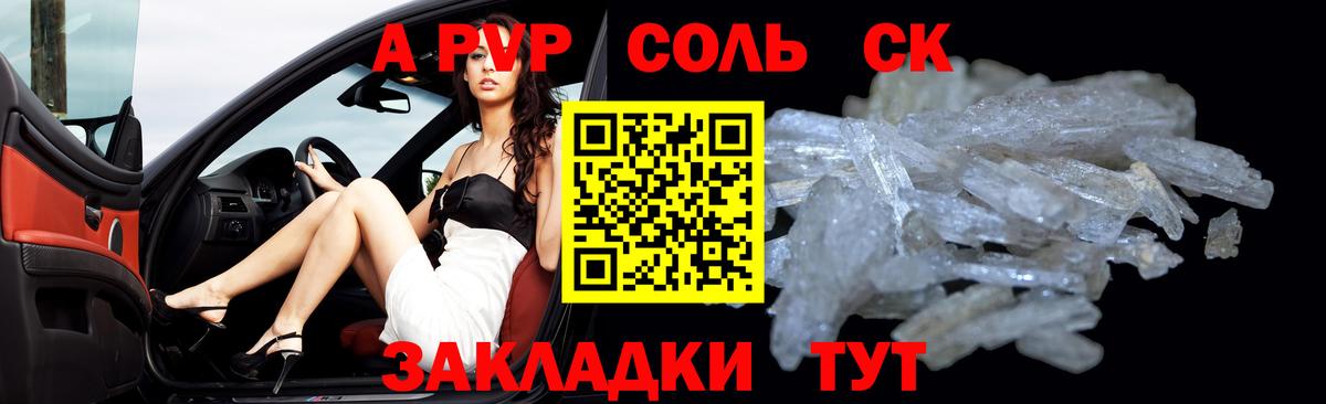 A-PVP VHQ Сатка
