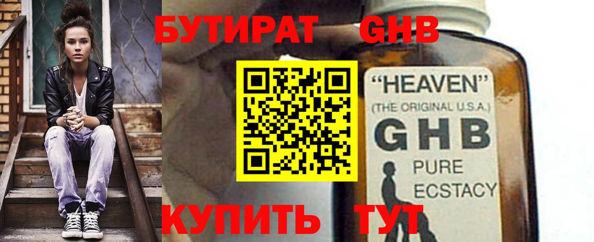 Сатка  БУТИРАТ BDO  Вход с VPN 
