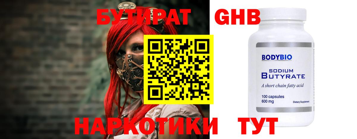 Бутират бутик Сатка