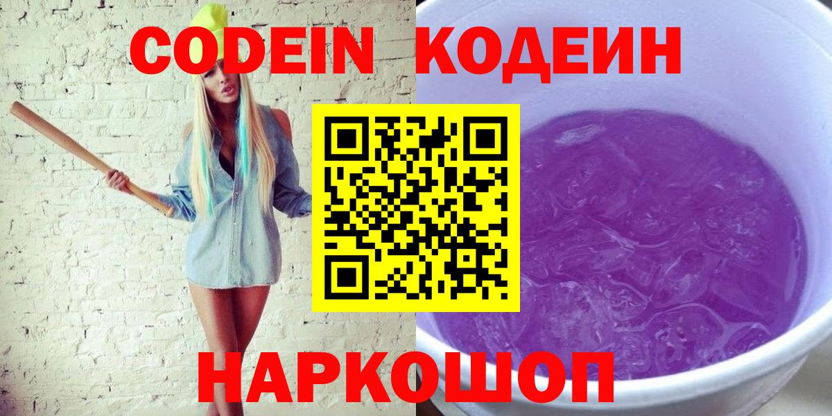 Кодеин Purple Drank  Кодеин Purple Drank  Сатка  Вход с VPN 