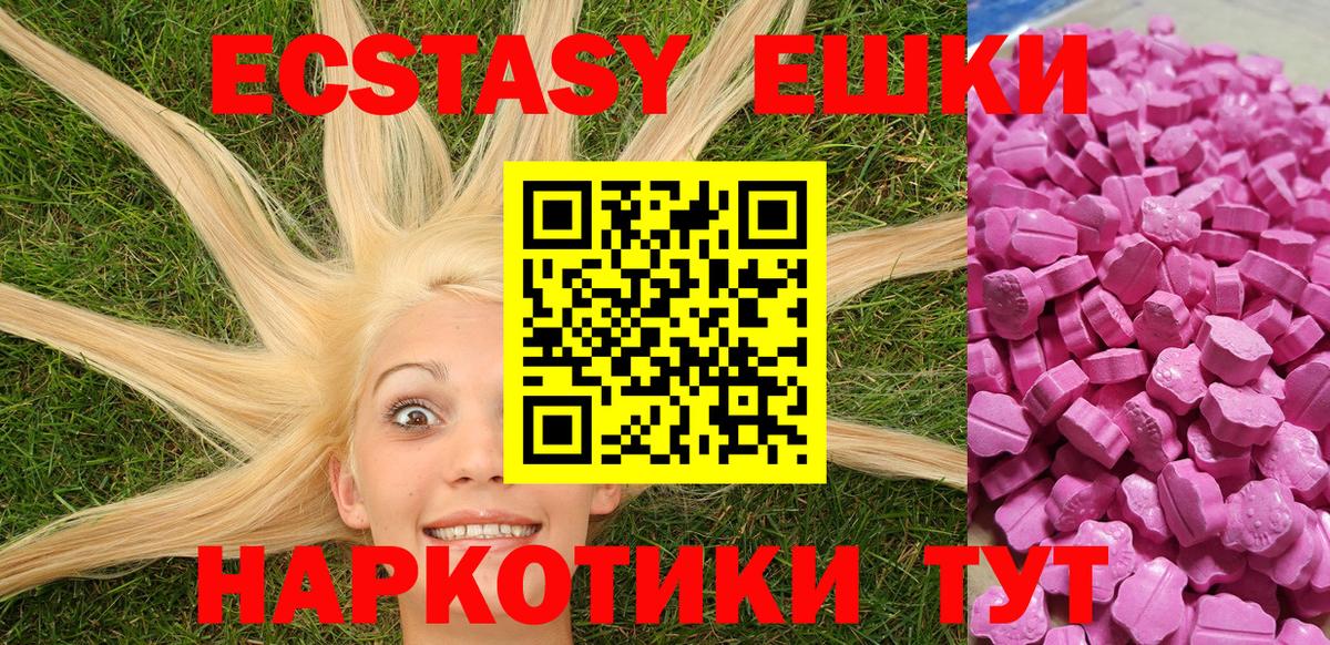 Ecstasy круглые Сатка