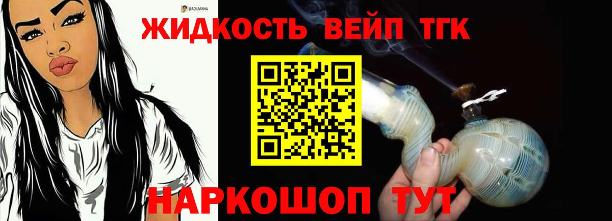 ТГК вейп Сатка